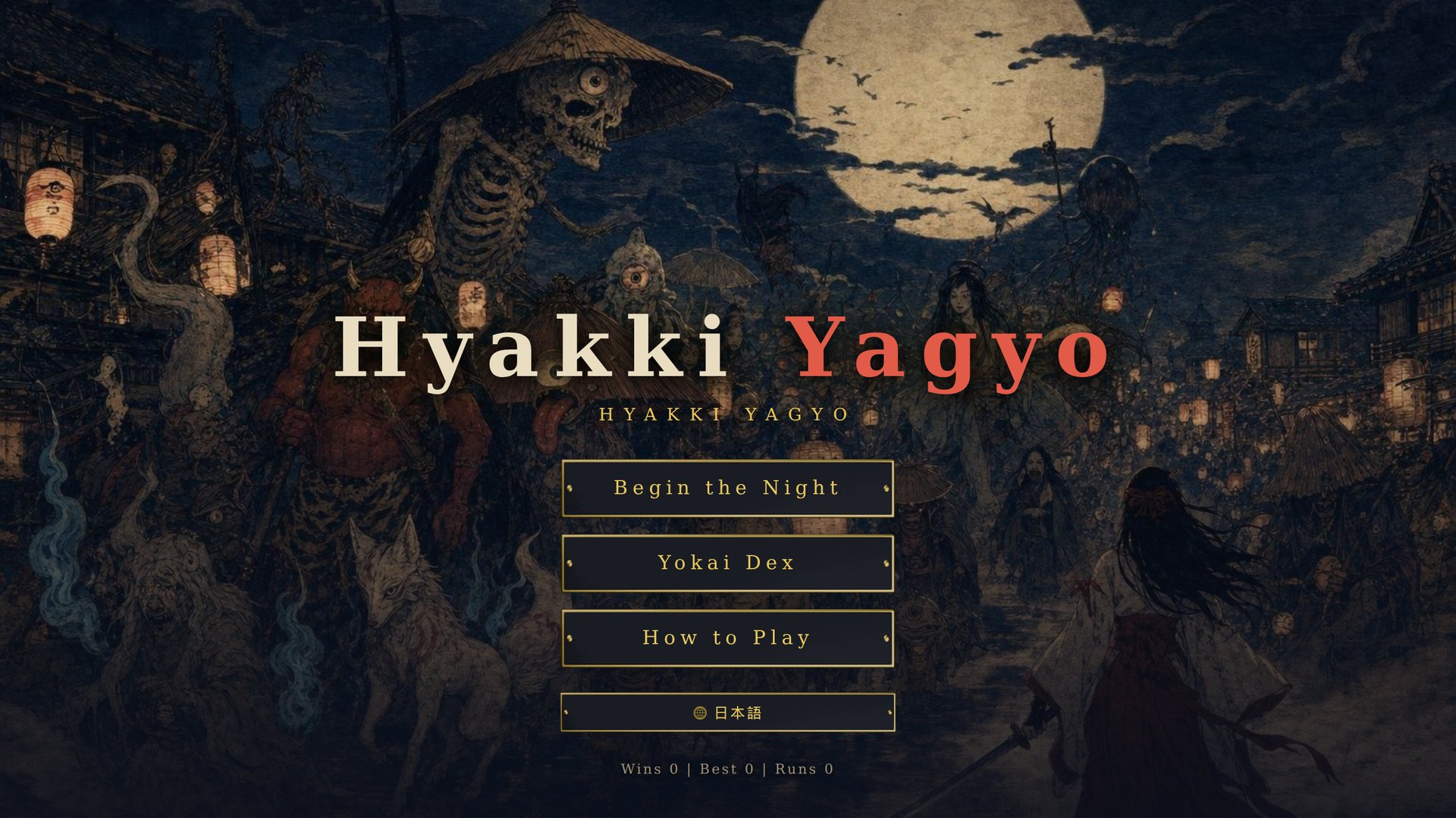 百鬼夜行のタイトル画面