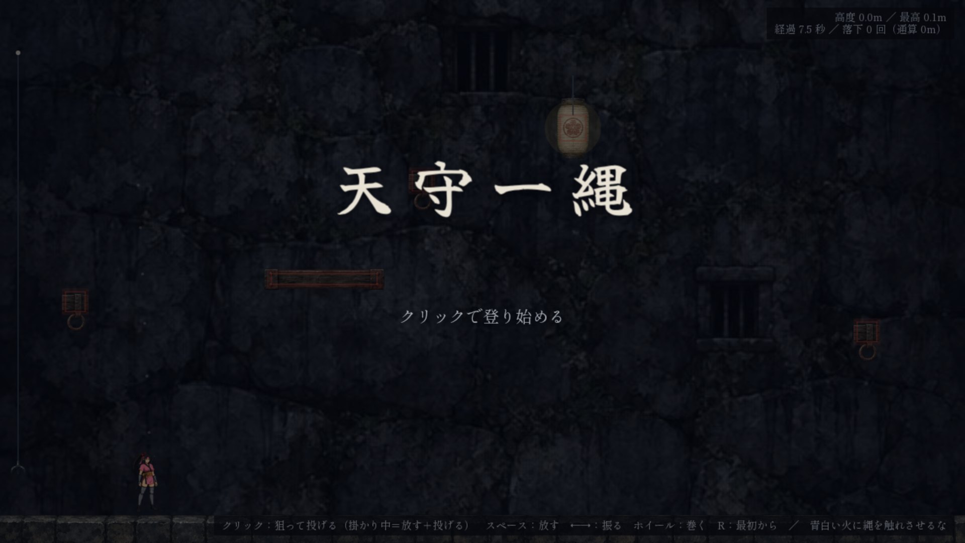天守一縄のタイトル画面